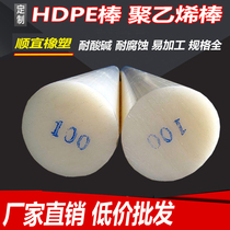 HDPE bar polyethylene Rod pure white nylon rod wear-resistant Rod plastic rod polypropylene pp Rod pom Rod processing
