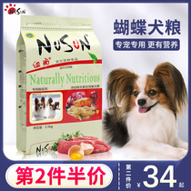 Butterfly Dog Dog Food adult dogs special effects of 5 pounds loading Beauty Hair calcium chicken small dogs 2 5kg