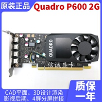 Original Quadro P600 2G professional graphics card plane 3D design rendering 4-screen four-screen multi-screen