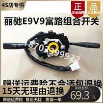 Fit Litchi E9C9v5 Fulu four-wheel electric car far and near light wiper steering headlight Litchi combination switch
