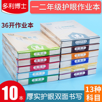 Dr. Dolly student homework book Dr. Dolly 36K first-and second-year freshman Victorley primary school student eye protection book small character book arithmetic Honda Grid Book single-line book 36 open pinyin