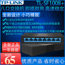 TP-LINK TL-SF1008 100M Switch 8-port Network Switch Switch Splitter Splitter