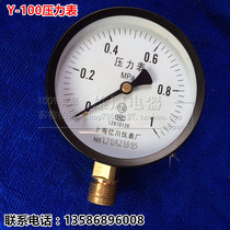 Shanghai 100 million Sichuan Y100 common pressure gauge pressure gauge air pressure gauge vacuum gauge air pump pressure gauge 0-1 6MPA