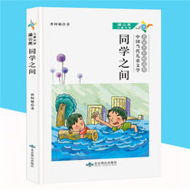 Among the students Cao Adi Dandelion Collection of famous Works of Chinese contemporary childrens literature Primary school students in Grade 4 5 and 6 Youth growth education Mental Health Chinese extracurricular reading books 9787540