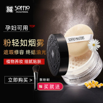 Sophio corn powder makeup powder oil control concealer good night powder brightening skin color invisible pore honey powder