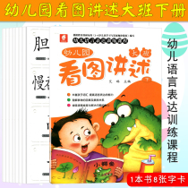 Gift electronic lesson plan) Kindergarten looks at pictures to tell the second volume of childrens language expression training courses 5-6-year-old kindergarten children tell stories learn to speak enrich childrens vocabulary improve language expression ability applicable