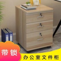 Under the desk storage cabinet Small cabinet Drawer lock with lock cabinet Three-layer four-bucket cabinet Long floor-to-ceiling cabinet Drawer type