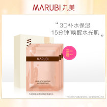  Marumei mask Deep muscle moisturizing mask Refreshing hydrating moisturizing repair essence repair 3-piece box official