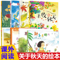 A bumper autumn picture book about autumn theme childrens science popularization Enlightenment 3-6 year old childrens picture storybook kindergarten small medium and large class baby books colorful autumn childrens books parent-child reading season