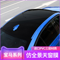 BMW New 2 3 4 5 7 Series GT roof sticker bright black film x1x3x5 anti panoramic sunroof heat insulation film modification