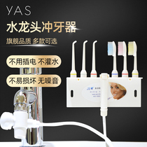 Tooth-like faucet household tooth washing artifact tooth cleaning artifact water dental floss orthodontic oral cavity