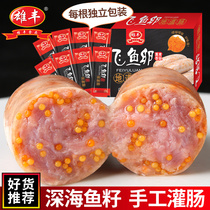Xiongfeng flying fish egg sausage 500g fish seed intestines Taiwan fish roe hot dog sausage sausage