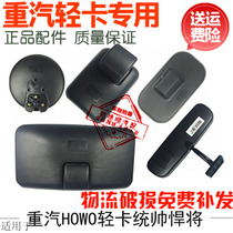 Suitable for sinotruk HOWO HOWO light truck commander Titan size reversing mirror rearview mirror mirror mirror