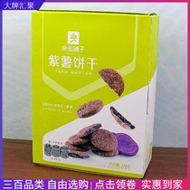 Good shop purple potato oatmeal biscuits 220g coarse grain nutrition satiated meal snacks Miscellaneous grain delicious breakfast food