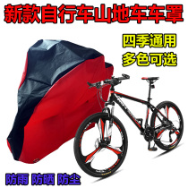 Mountain bike jacket car cover rainproof sunscreen waterproof electric bicycle dust cover universal suitable for Jiante
