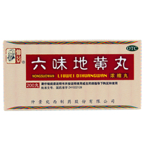 Zhongjing Liuwei Dihuang Pills (concentrated pills) 200 pills nourishing Yin and kidney dizziness tinnitus waist and knees sore and soft night sweats