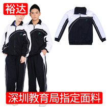 Yuda unified Shenzhen middle school students  school uniforms for men and women junior high school autumn and winter sportswear long-sleeved jacket and top
