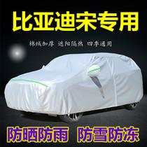 BYD Song plusMAX Private car clothing hood sunscreen sunscreen thermal insulation DM-i car cover shading thick cover cloth
