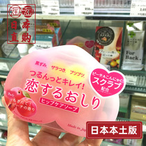 Spot Japanese homegrown PELICAN love PP beauty and hip cleaning soaps to horniness tender white tender 80g honey peach hip