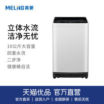 MeiLing Meiling XQB100GX10 kg large wave wheel washing machine four-layer water flow health bucket self-cleaning