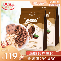 (Recommended by Tang Yan) Ozak Fruit Nut cereal childrens ready-to-eat oats Cocoa Nut cereal 2 bags