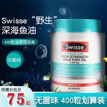 Australia Swisse Deep Sea fish Oil softgels No fishy smell 1500mg 400 omega-3 middle-aged omega