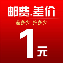 Supplementary transportation fee supplementary price difference color card customized invoice supplementary price difference