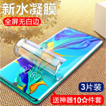 Huawei p30pro tempered film p30 mobile phone p20 water coagulation p20pro curved surface full screen full cover Hua P3O original hot bending liquid nano blue eye protection full package anti-drop no white edge full glue u