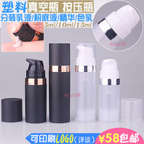 Cosmetic bottle Lotion bottle Pressing bottle Vacuum bottle Travel portable essence bottle Empty bottle 5ml10ml15ml