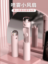  Imported from Japan and Germany spray small fan portable rechargeable small student cute to carry large wind can be folded