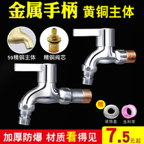 All copper body 4 points household washing machine single cold water nozzle 6 points mop pool special extended stainless steel in and out faucet