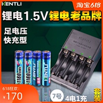 KENTLI 1 5v lithium battery No 7 rechargeable aaa battery Wireless mouse headset remote control Universal