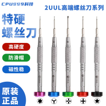 New 2UUL special hard flying shaft screwdriver mobile phone repair triangle pentagonal cross hexagonal T2 Precision glasses clock