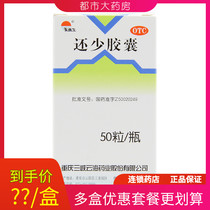 ) Medi Sheng also less capsules 50 capsules nourishing blood warming the kidney strengthening the essence impotence impotence spermatoria zw