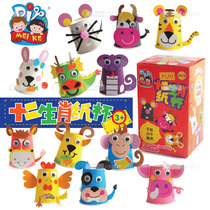 Zodiac color animal paper cup baby childrens kindergarten creative puzzle handmade diy material package