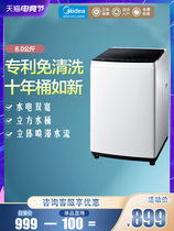 Midea 8KG kg washing machine automatic wave wheel frequency conversion quiet small household elution integrated MB80ECO