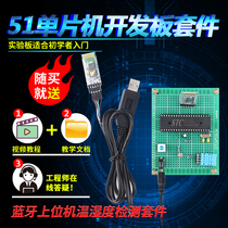 Based on 51 SCM VB superior computer Bluetooth wireless temperature and humidity detection system kit DIY electronic design
