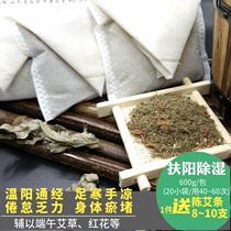 Da Ai selflessness]Cold scattered wet foot bath powder foot bath powder bath foot powder Ai leaf wormwood safflower Fuyang foot bath powder