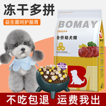 Puppy Food 1 6 months puppy special gray teddy puppy nutritional freeze drying double piece fertilizer common type 5 kg 3