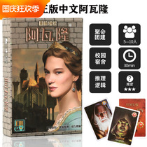 Avalon The Resistance Avalon resistance group board game card Chinese and English version party game