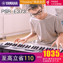 YAMAHA Yamaha electronic keyboard PSR-E373 Home practice teaching professional children beginner 61 keys e363