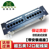 Zhexiang brother network distribution frame 12 ports super five cat5e six cat6 gigabit RJ45 port unshielded chassis wall-mounted network cable frame with base passed the test