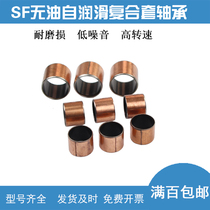 SF oil-free self-lubricating bearing composite sleeve copper sleeve guide sleeve inner diameter 25 26 28 mm