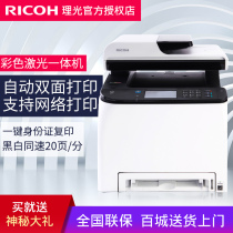 SP C261SFNw Ricoh color laser A4 All-in-one printer Copier Scan fax Wireless wifi Office Commercial