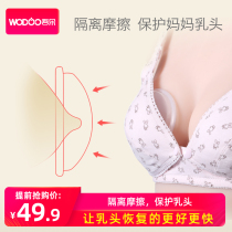 Wuduo nipple protective cover breast mask milk artifact isolation friction protection nipple 2 sets