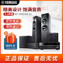 Spot Yamaha Yamaha RX-V385 51 Home 5 1 Home Theater Living Room Audio Set NS-F71