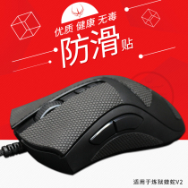 Firewire competitive mouse anti-slip sticker is suitable for Razer Purgatory Viper V2 button anti-sweat absorbent back Palm stick