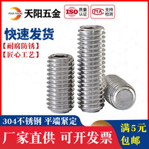 M3M4M5M6M8M10 Stainless steel 304 hexagon flat end fixing screw headless machine rice top wire stop screw