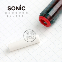 Sonic Sonic Pencil Gripper Eraser Substitute Core SK-917 ) SK-112 Special Replacement Pack 1 Pack of 3 Packs