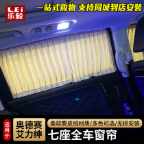 Suitable for 15-20 Odyssey hybrid curtain Alison hybrid special sunshade sunscreen curtain interior modification